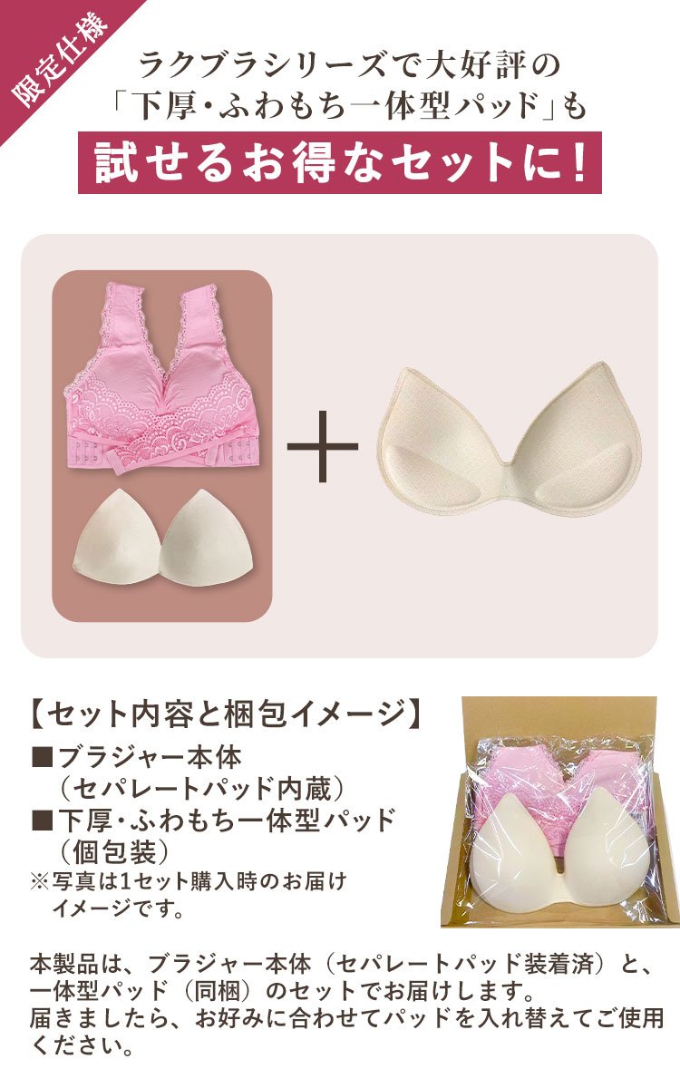 一体型パッドも試せるアウトレット限定セット