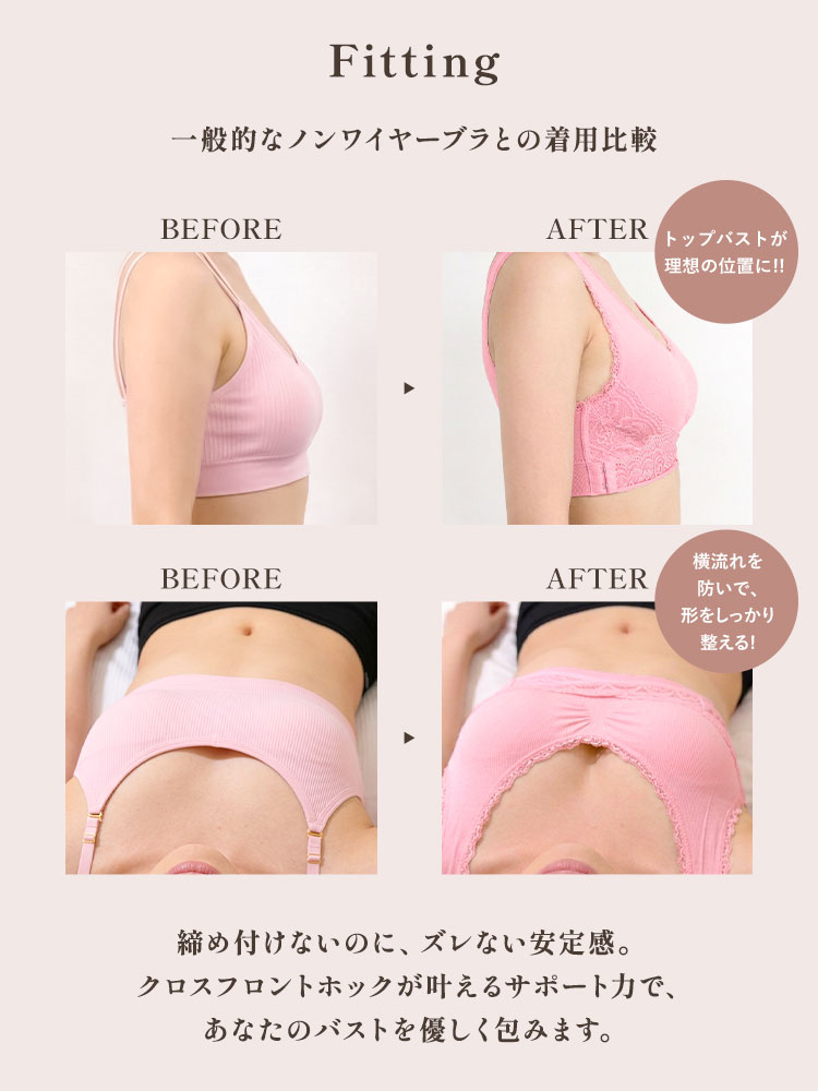 クロスフロントホックで整えるナイトブラ比較