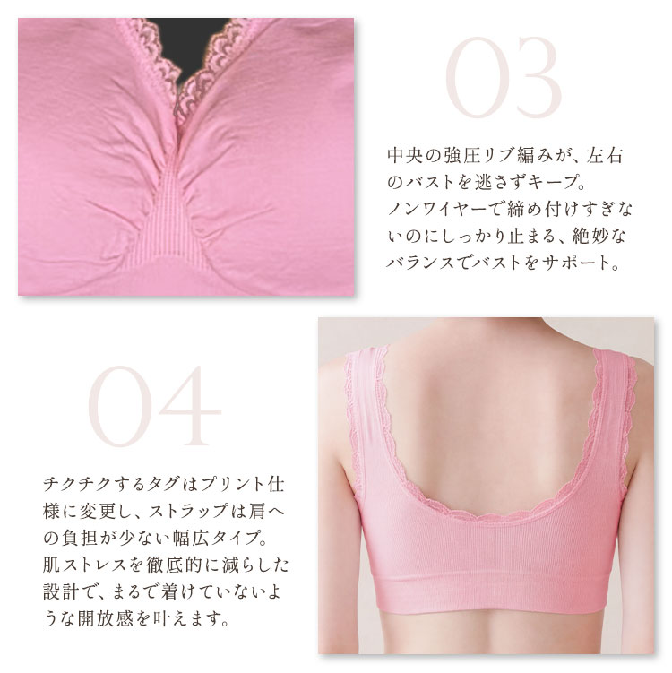 リブ編みでバストを支えるタグレスブラ