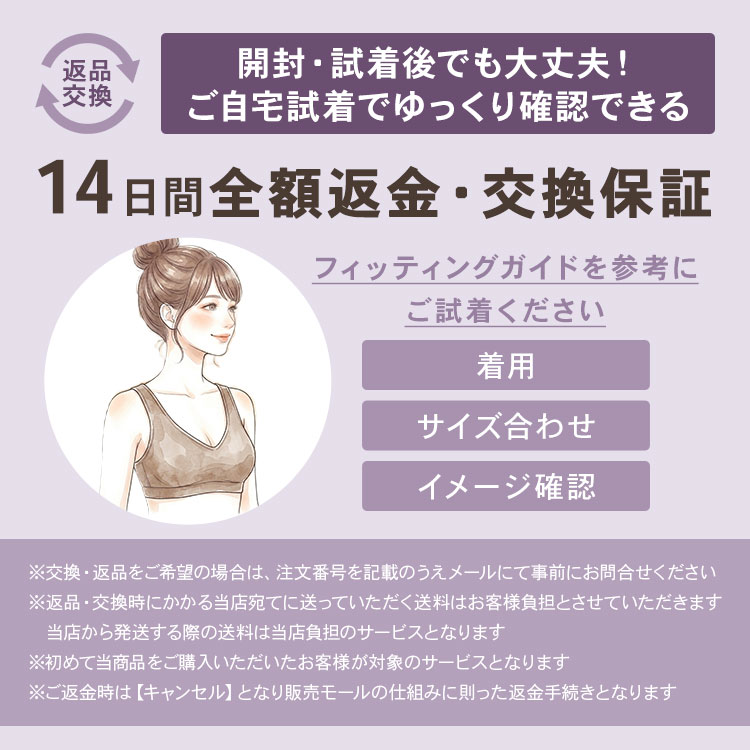 14日間返金交換保証とメール便発送案内