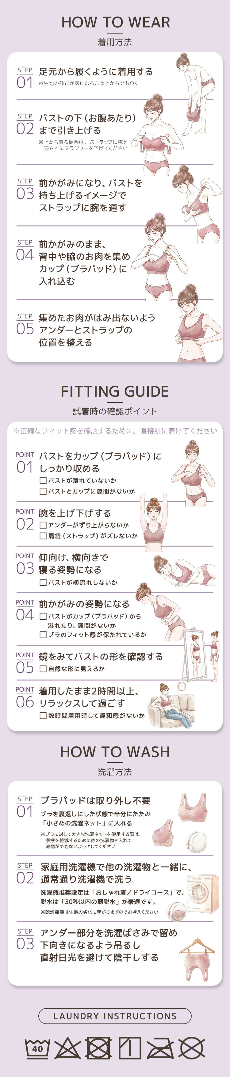 ナイトブラの着用方法と洗濯方法ガイド