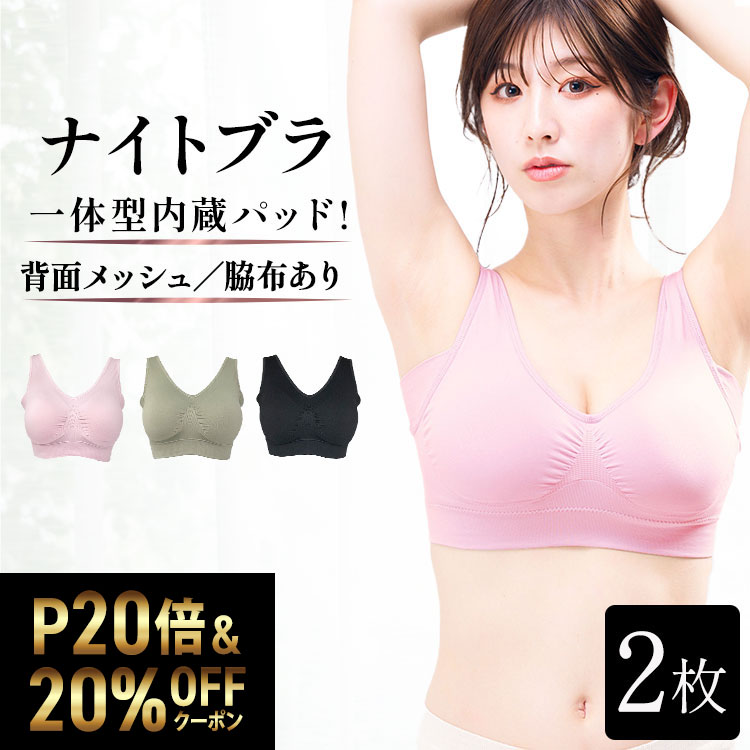 Premina ナイトブラ ＼ポイントUP 7/31迄／ 【2枚組】ブラジャー