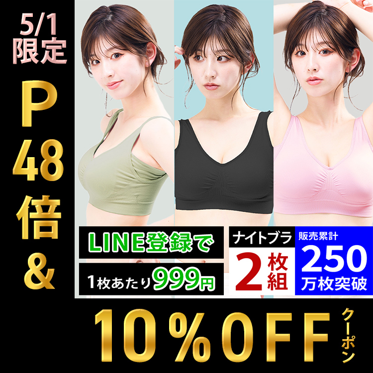 Premina ナイトブラ 5/1限定 \ P48倍&10%OFFクーポン/ 【2枚 Premina ナイトブラ 5/1限定 \ P48倍&10%OFFクーポン/ 【2枚