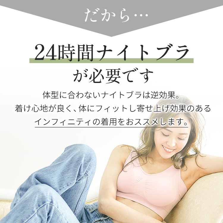 だから24時間ナイトブラが必要です