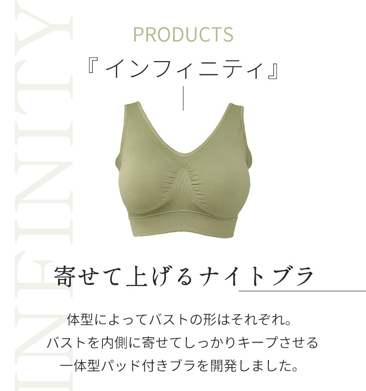 PRODUCTS『インフィニティ』