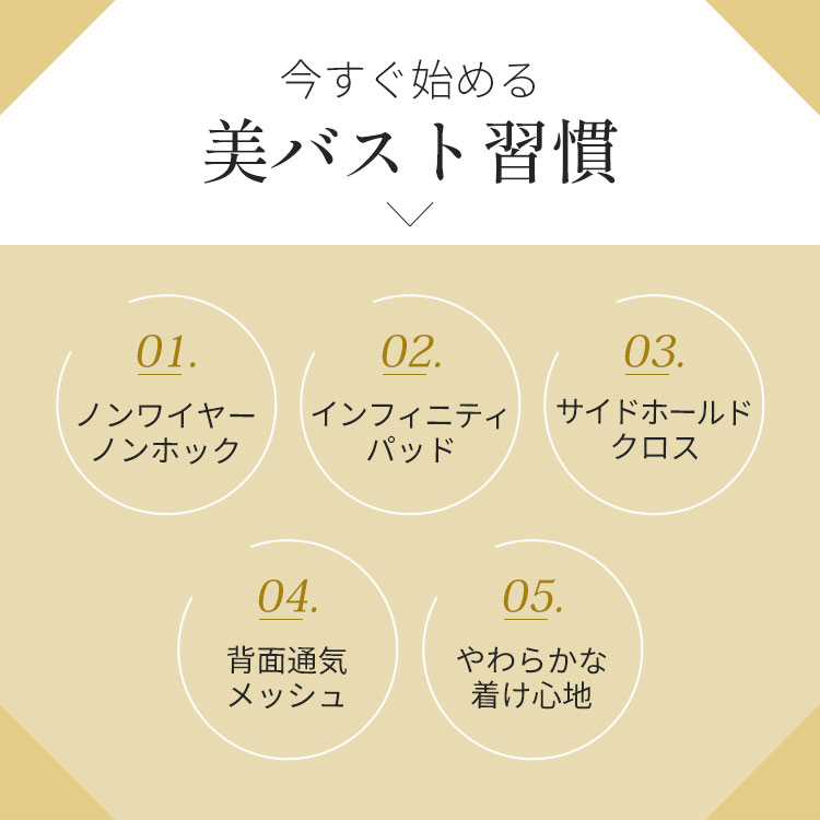 今すぐ始める美バスト習慣