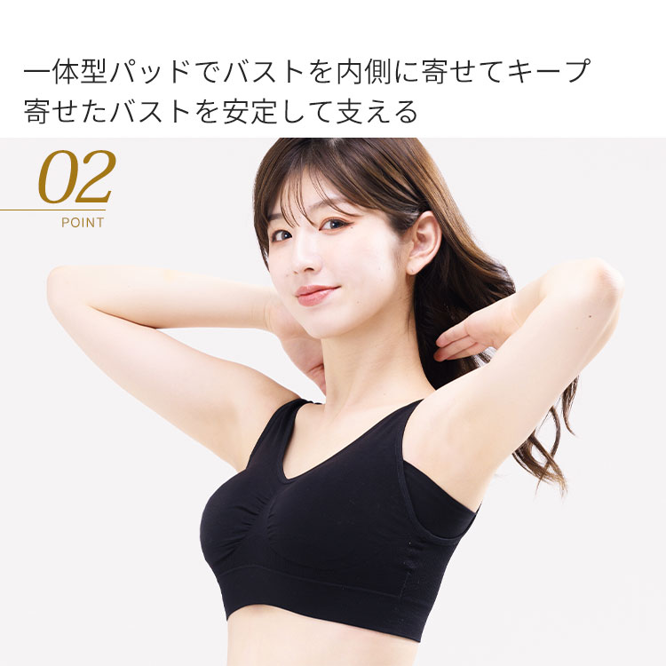 02一体型パッドでバストを内側に寄せてキープ