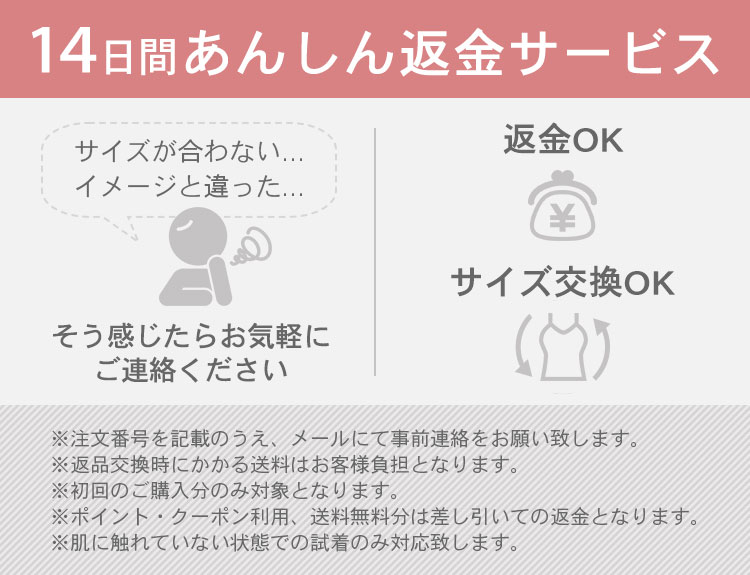 14日間全額返金交換保証