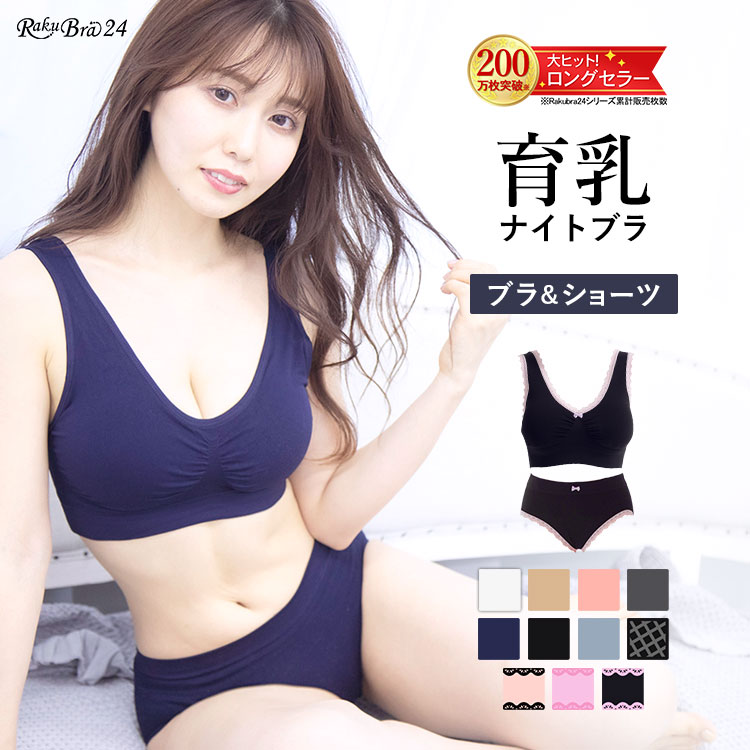 Premina 【50％オフクーポン配布中】 ナイトブラ ショーツ セット ノン 