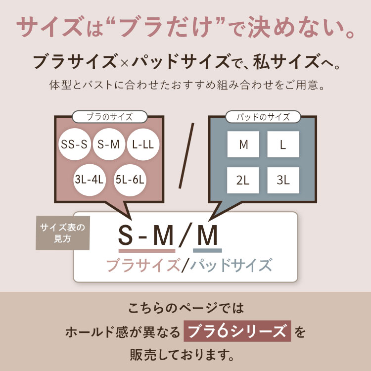 ラクブラ24のブラサイズとパッドサイズを組み合わせる選び方ガイド