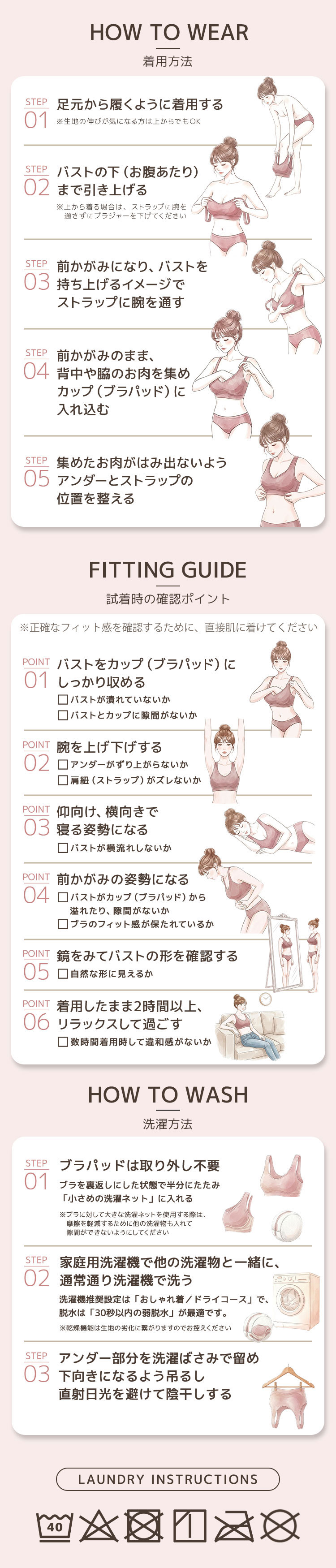 ラクブラ24の正しい着用方法・フィッティング・洗濯方法ガイド