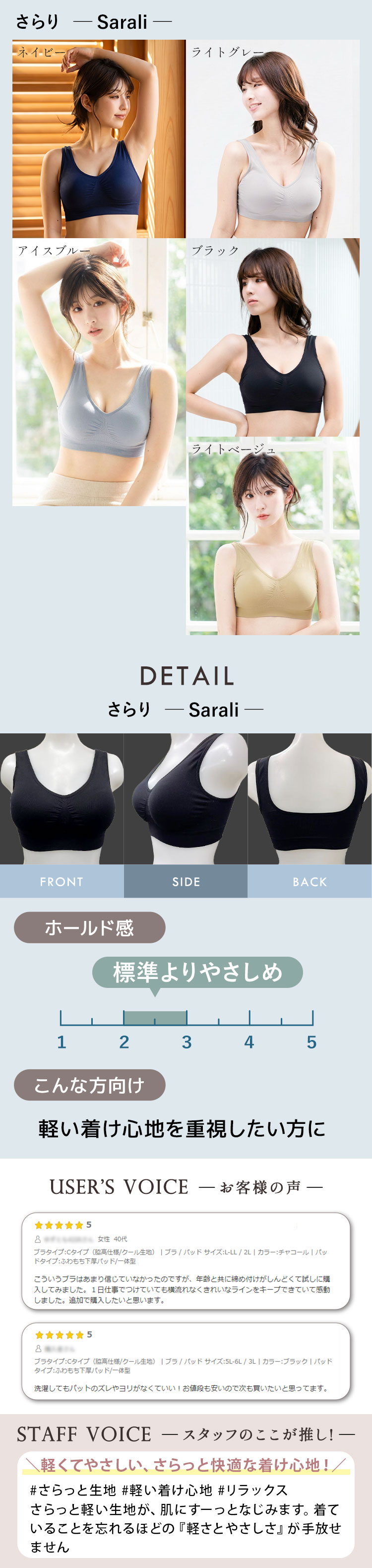 ラクブラ24さらりタイプの5色展開と軽くやさしい着け心地紹介