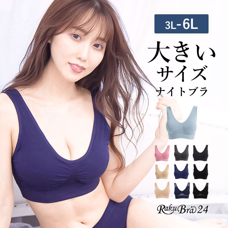 Premina ナイトブラ 育乳 ノンワイヤー 育乳ブラ 大きいサイズ