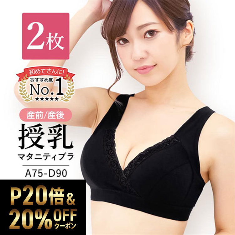 ＼ポイントUP 7/1迄／ マタニティ授乳ブラ２枚組 ノンワイヤーブラジャー 産前 産後 美胸 クロスオープン