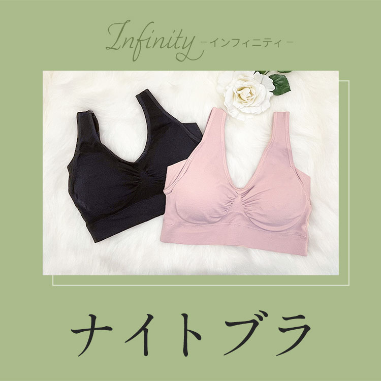 ナイトブラ