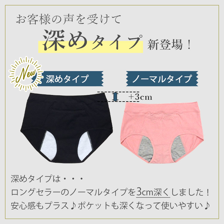 深めタイプ新登場！
