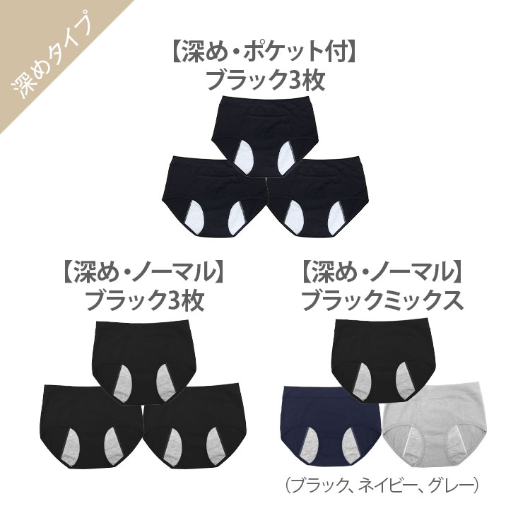深めタイプ セット内容