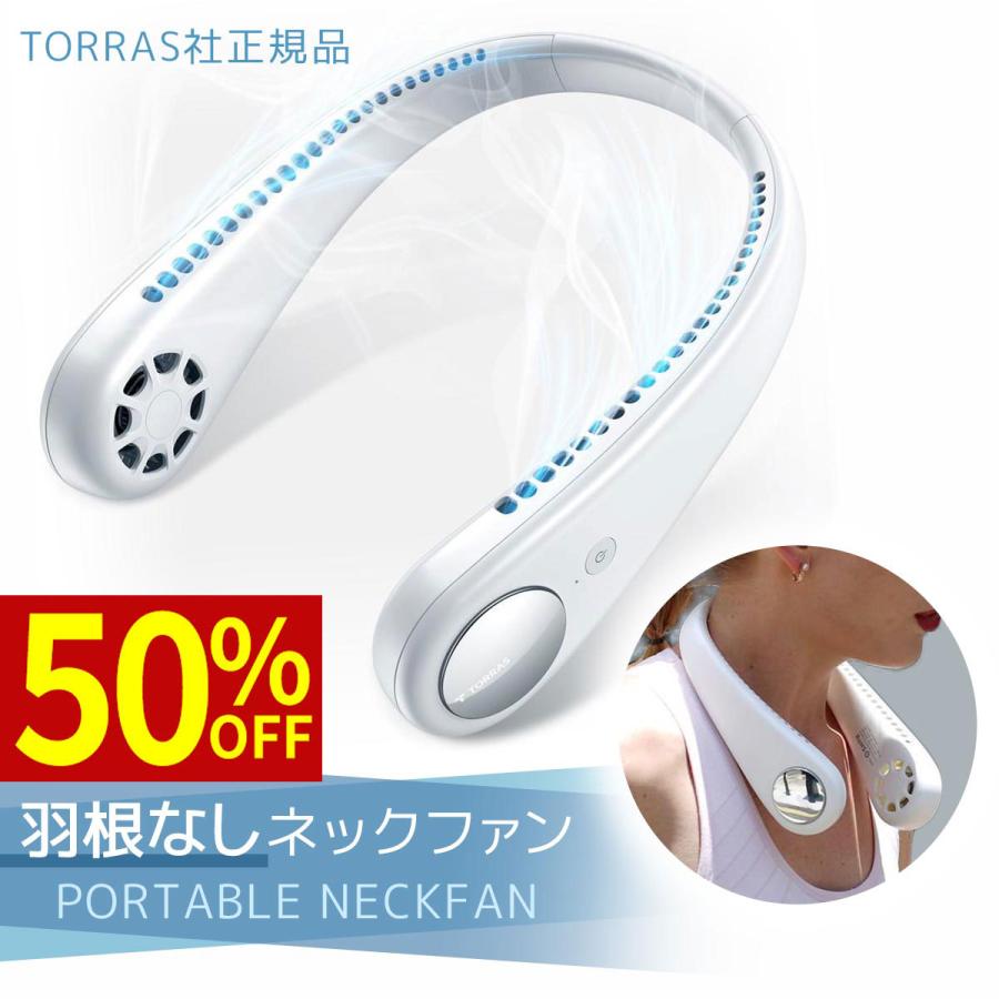 50%オフクーポン／ TORRAS社製 正規品 羽根なし ネックファン 首