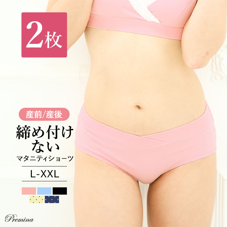 マタニティショーツ 2枚組 妊婦 下着 マタニティショーツ 健診 大きいサイズ 授乳服 クロス形状 プレミーナセール