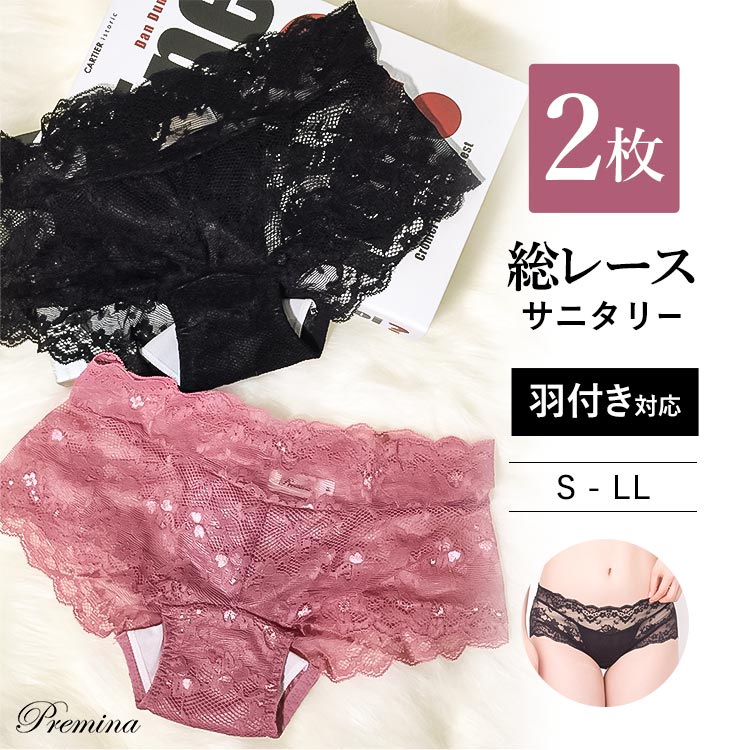 Premina 総レース・サニタリーショーツ 2枚セット ピンク 生理用