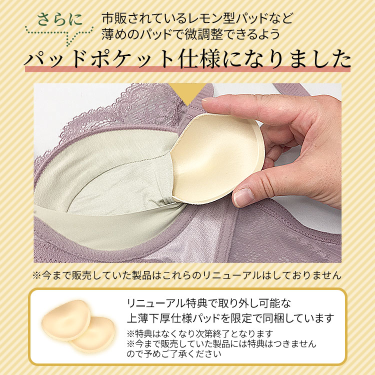 市販パッドでも微調整できる取り外し可能なパッドポケット仕様のブラ
