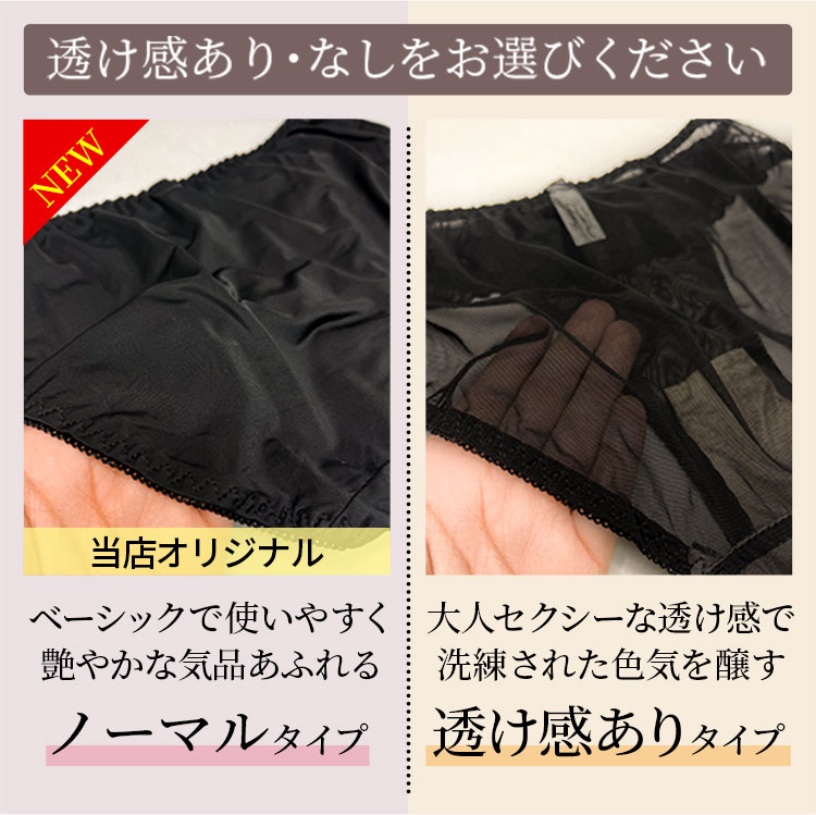 上品なノーマルと大人らしい透け感から選べる二種類のセットショーツ