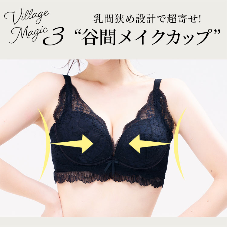 乳間狭め設計の谷間メイクカップでバストを中央へ寄せる補整ブラ