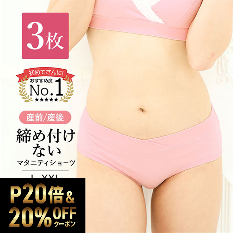 ＼ポイントUP 7/6迄／ マタニティショーツ 3枚組 妊婦下着 健診 大きいサイズ 授乳服 出産 プレミーナセール