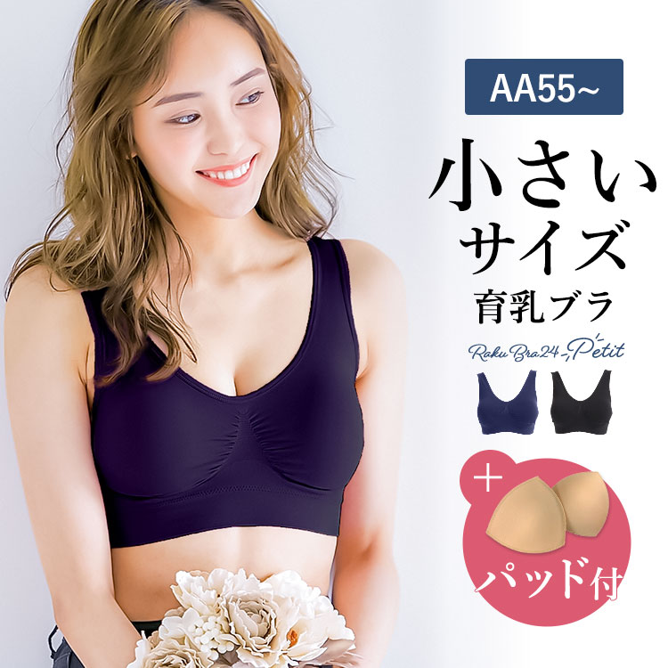 Premina 交換用 パッド1組付 小さいサイズ ブラジャー ノン