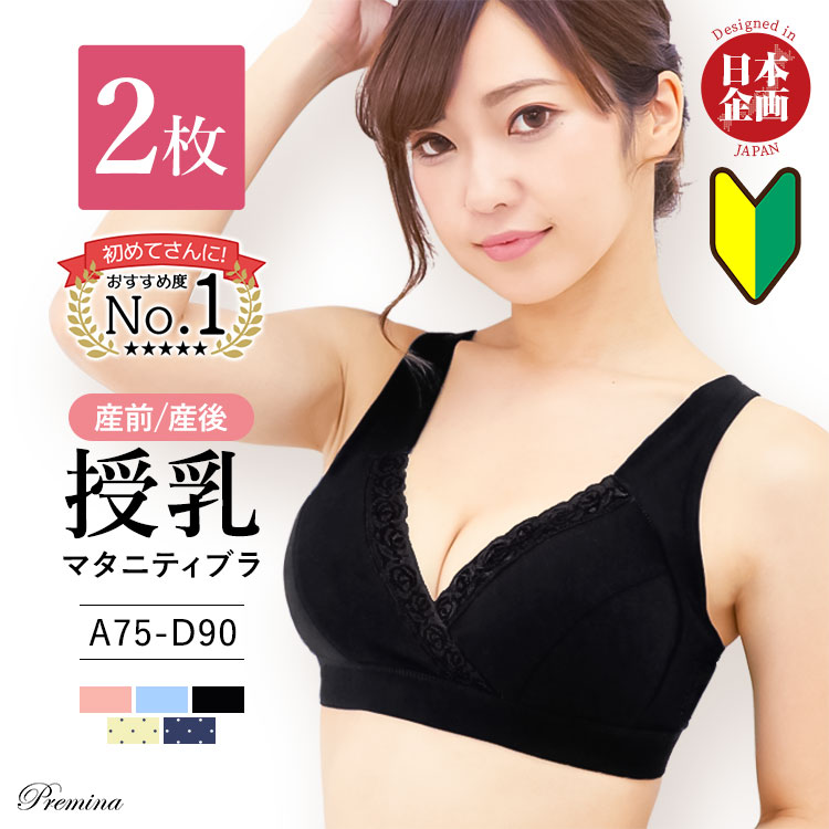 マタニティ 授乳ブラジャー ２枚組 レース 授乳ブラ 授乳 カシュクールタイプ クロスオープン ノンワイヤー