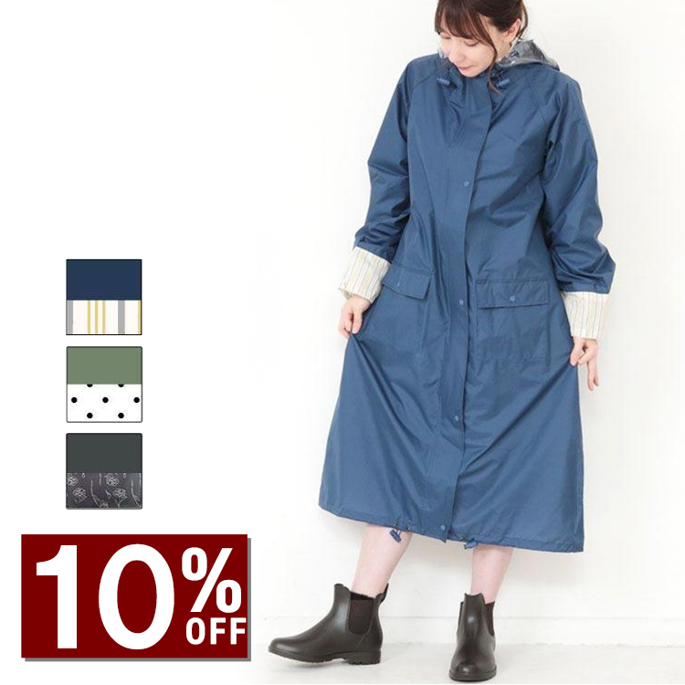 10％OFFクーポン配布中／ロングサイズ レインコート レディース