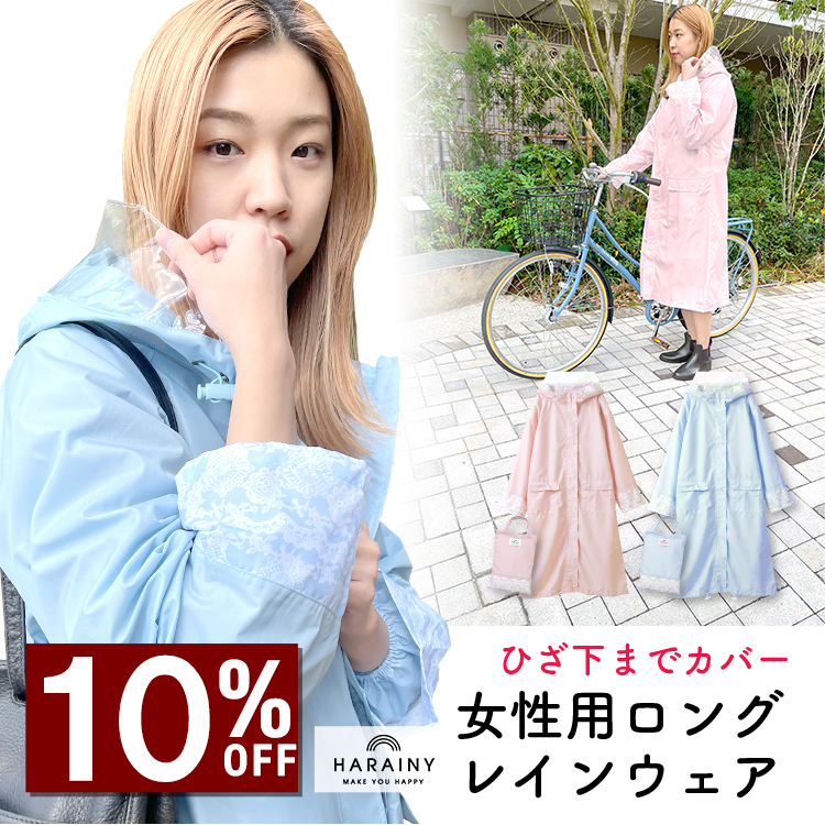 レインコート ＼10％OFFクーポン配布中！／自転車用 レディース レース