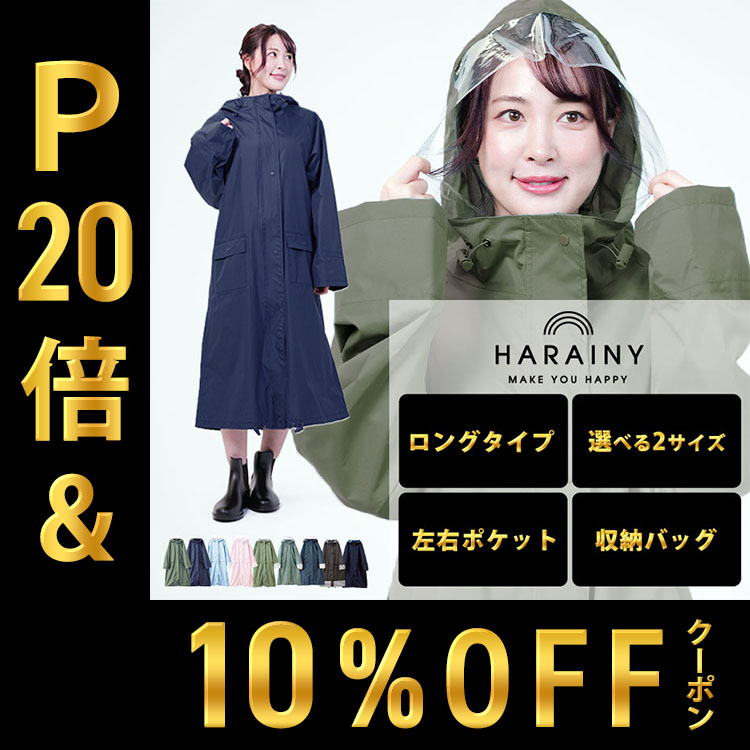 レインコート 5/1〜 \ P20倍&10%OFFクーポン/ ロングレイン レインコート 5/1〜 \ P20倍&10%OFFクーポン/ ロングレイン