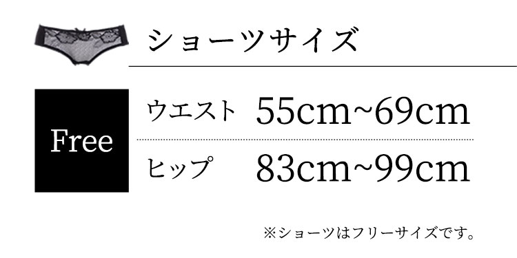 ショーツサイズ