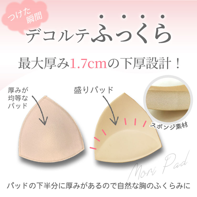 【2点まとめて】 ★パット入りブラ ボリュームプラス ブラパッド(3.5cm)