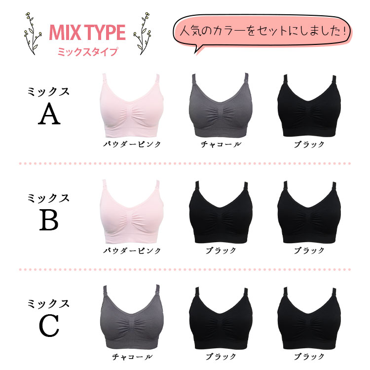 バリエーション　ミックスタイプ