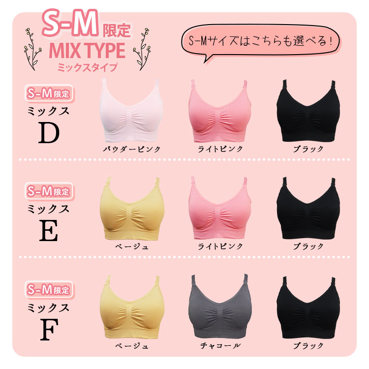 バリエーション　S-M限定ミックスタイプ
