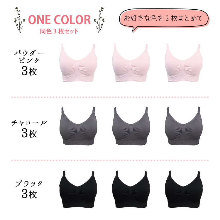 バリエーション　同色3枚セット