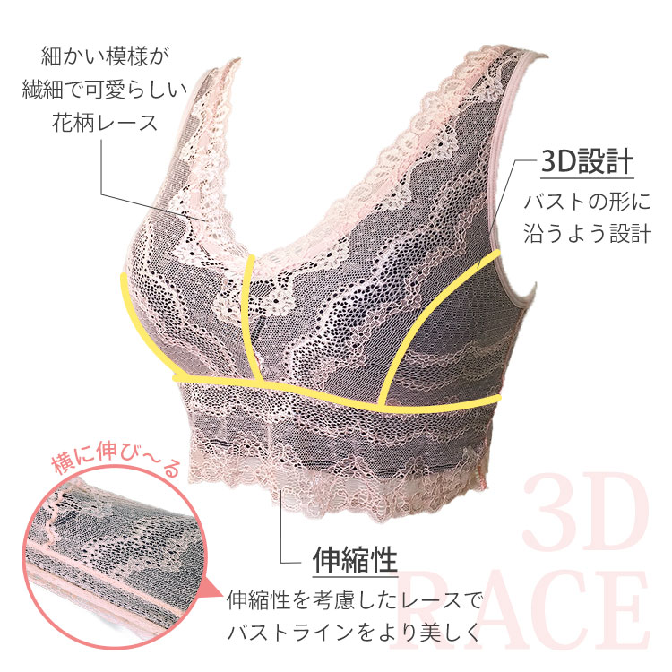 花柄レース、3D設計、伸縮性