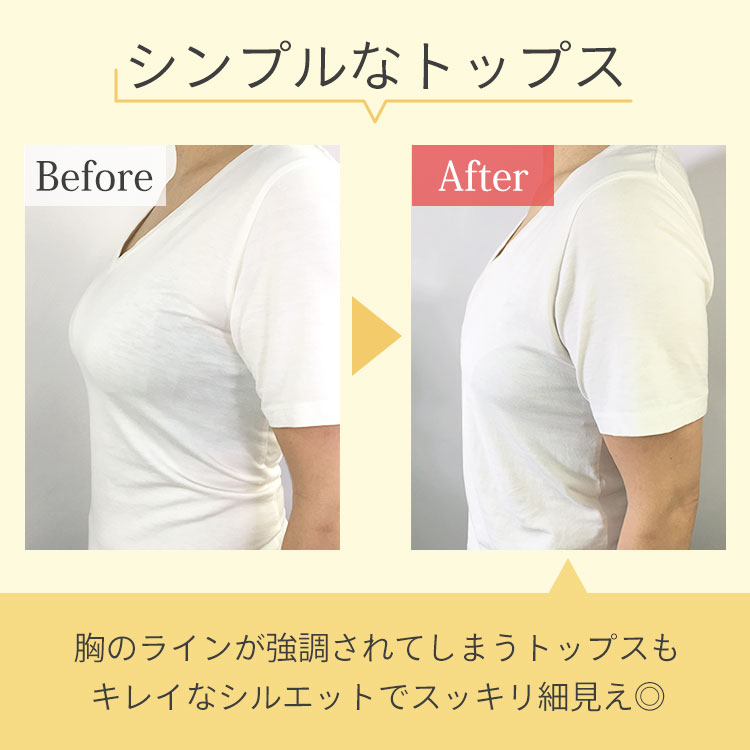 シンプルなトップスBefore After