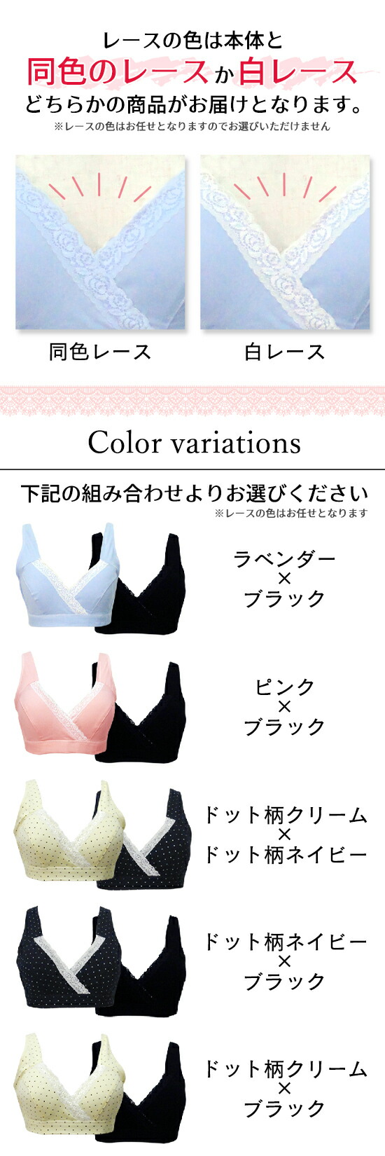 レースの色、カラーバリエーション