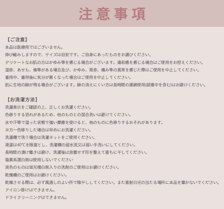 注意事項