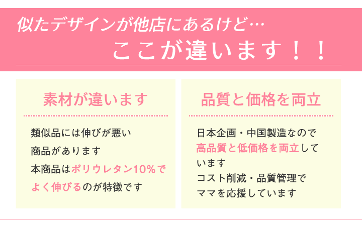 素材のこだわりと、品質と価格の両立