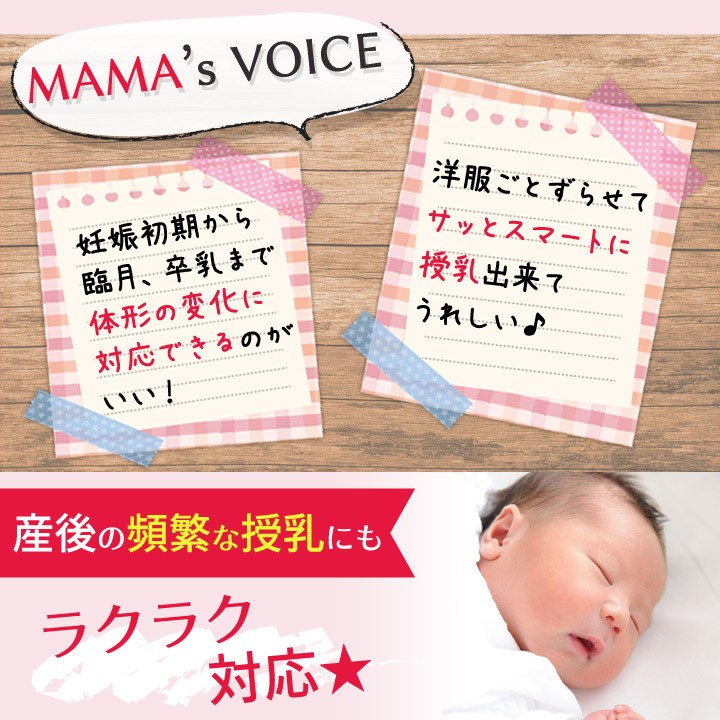 産後の頻繁な授乳にもラクラク対応