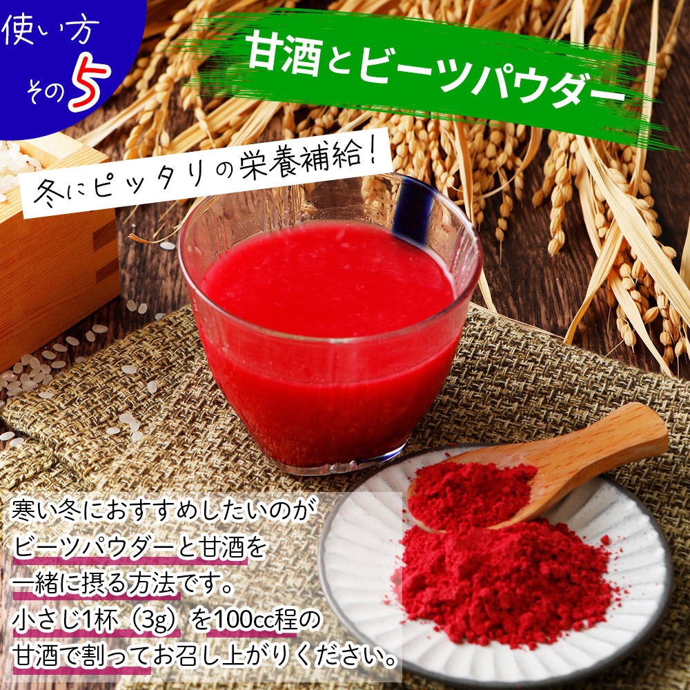 ビーツパウダー 100g 熊本県 あさぎり町産 （微粉末）100g/100g×3個セット （粗粉末）100g/100g×3個セット リフ工房  奇跡の野菜 ビーツ粉末 ビーツドリンク ビーツスムージー 化学農薬不使用 化学肥料不使用 メール便発送 日時指定不可 | リフ工房,ビーツ商品各種  ...