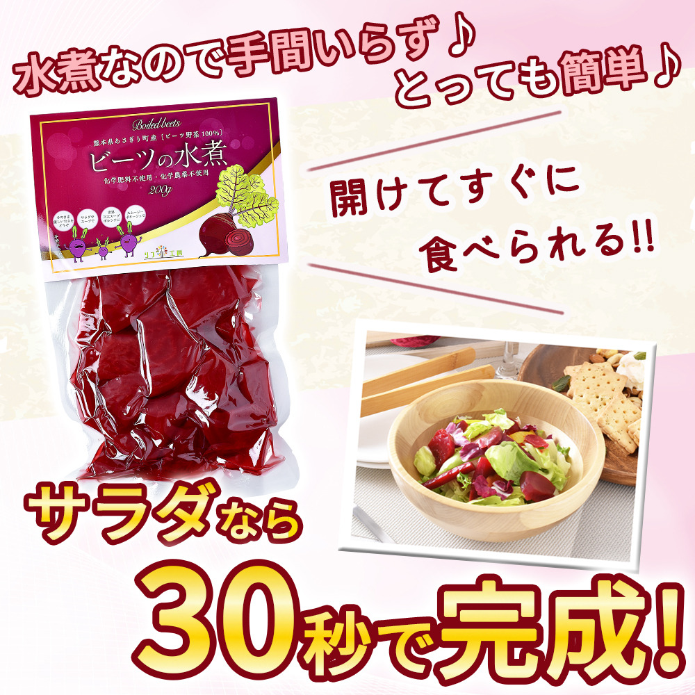 ビーツの水煮 200g×2個セット 熊本県 あさぎり町産 ビーツ野菜100％使用 化学農薬不使用 化学肥料不使用 リフ工房 ビーツ :  0764-006382 : 食と暮らしを楽しく リフココ - 通販 - Yahoo!ショッピング