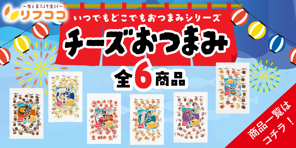 チーズおつまみ特集バナー