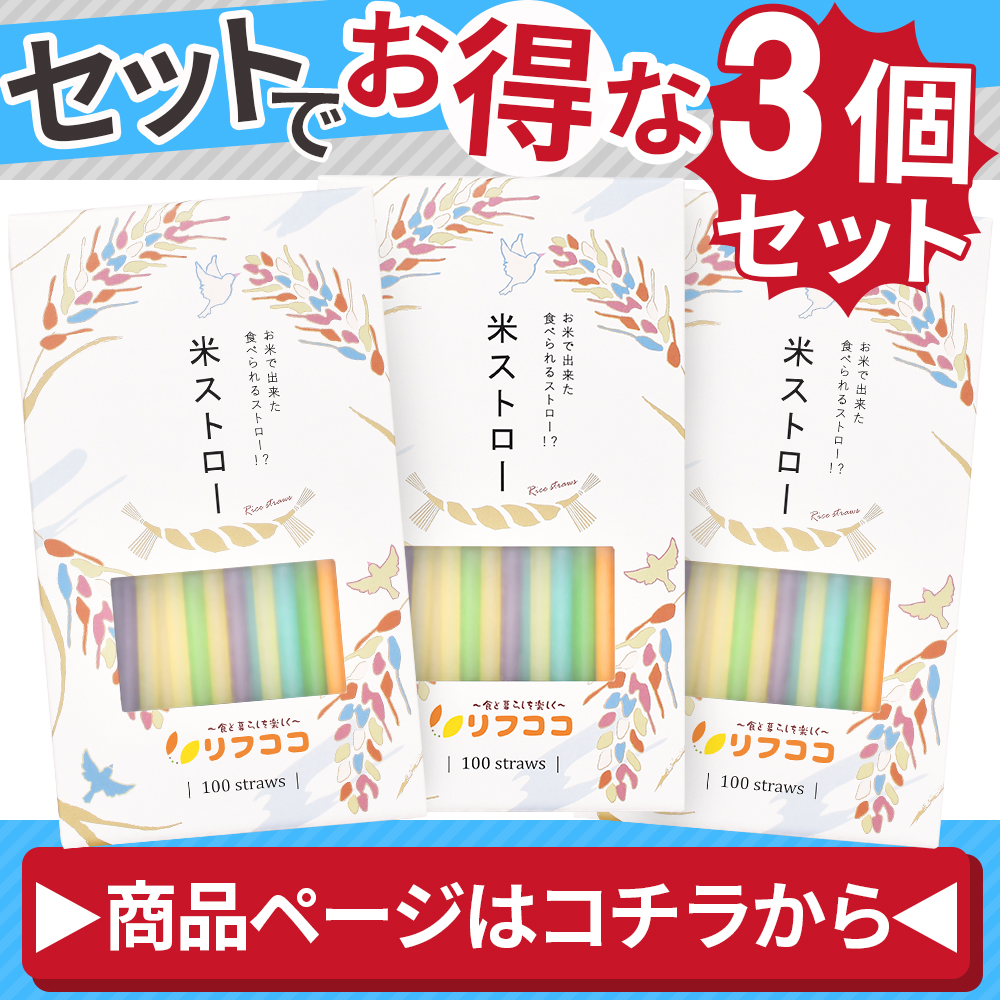 3個セットのご購入はコチラ