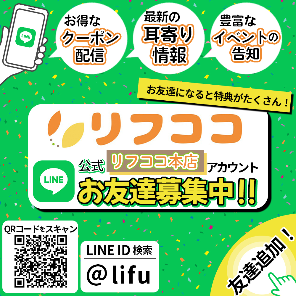 LINE友だち