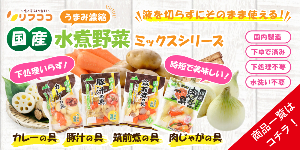 水煮野菜 特集ページバナー